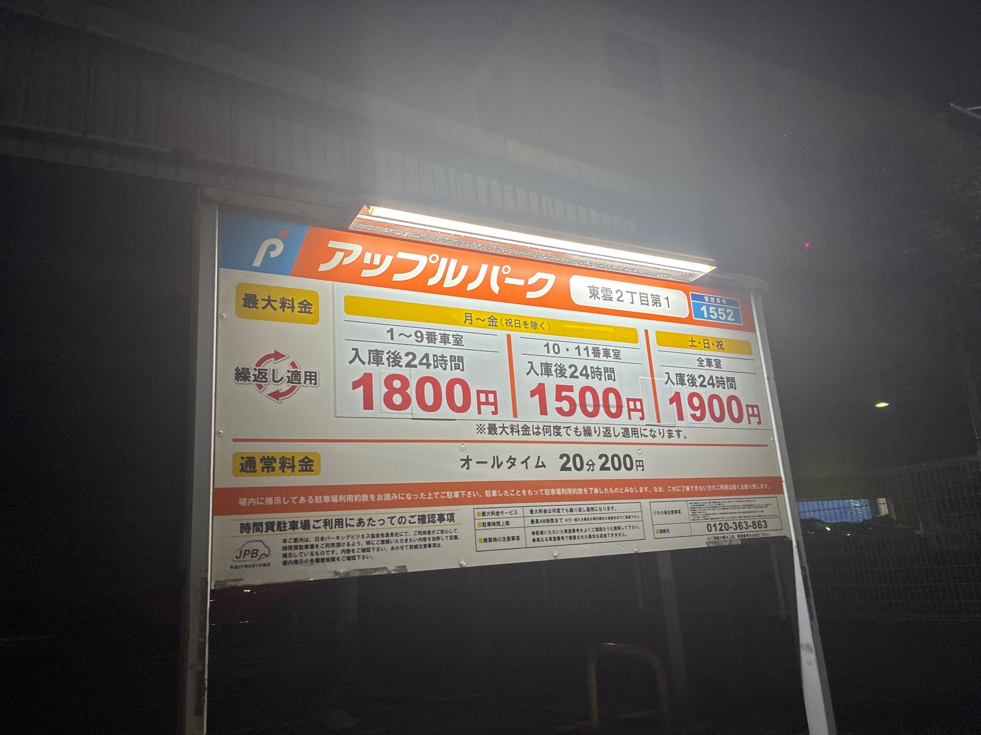 アップルパーク東雲2丁目第1 の写真 3
