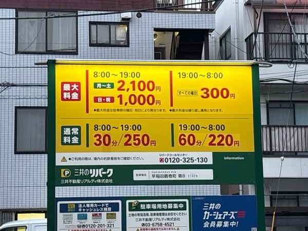 リパーク早稲田鶴巻町第8 の写真 2