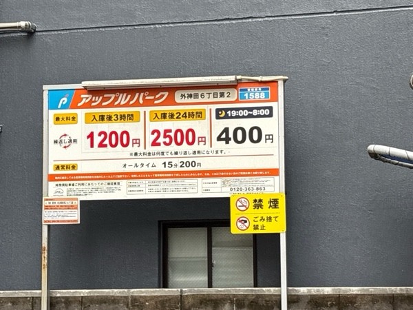 アップルパーク外神田6丁目第2 の写真 1