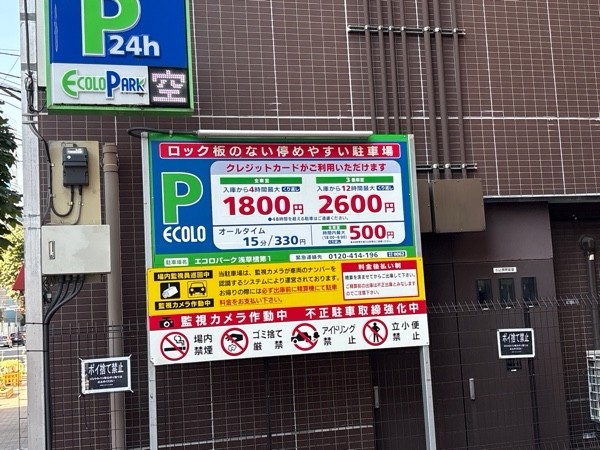 エコロパーク浅草橋第1 の写真 2
