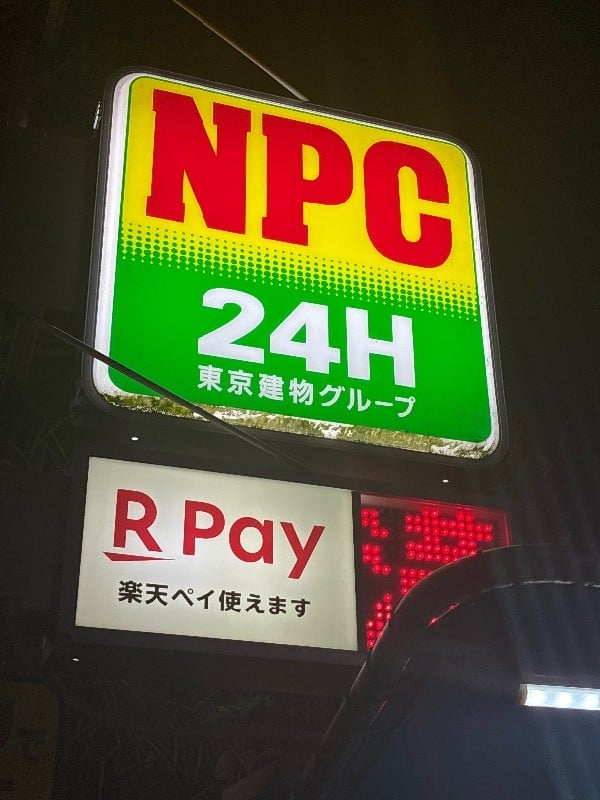 NPC24H東新宿パーキング の写真 4