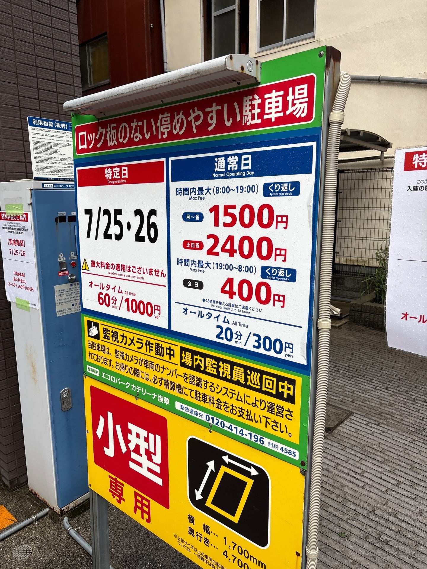 エコロパークカテリーナ浅草 の写真 2