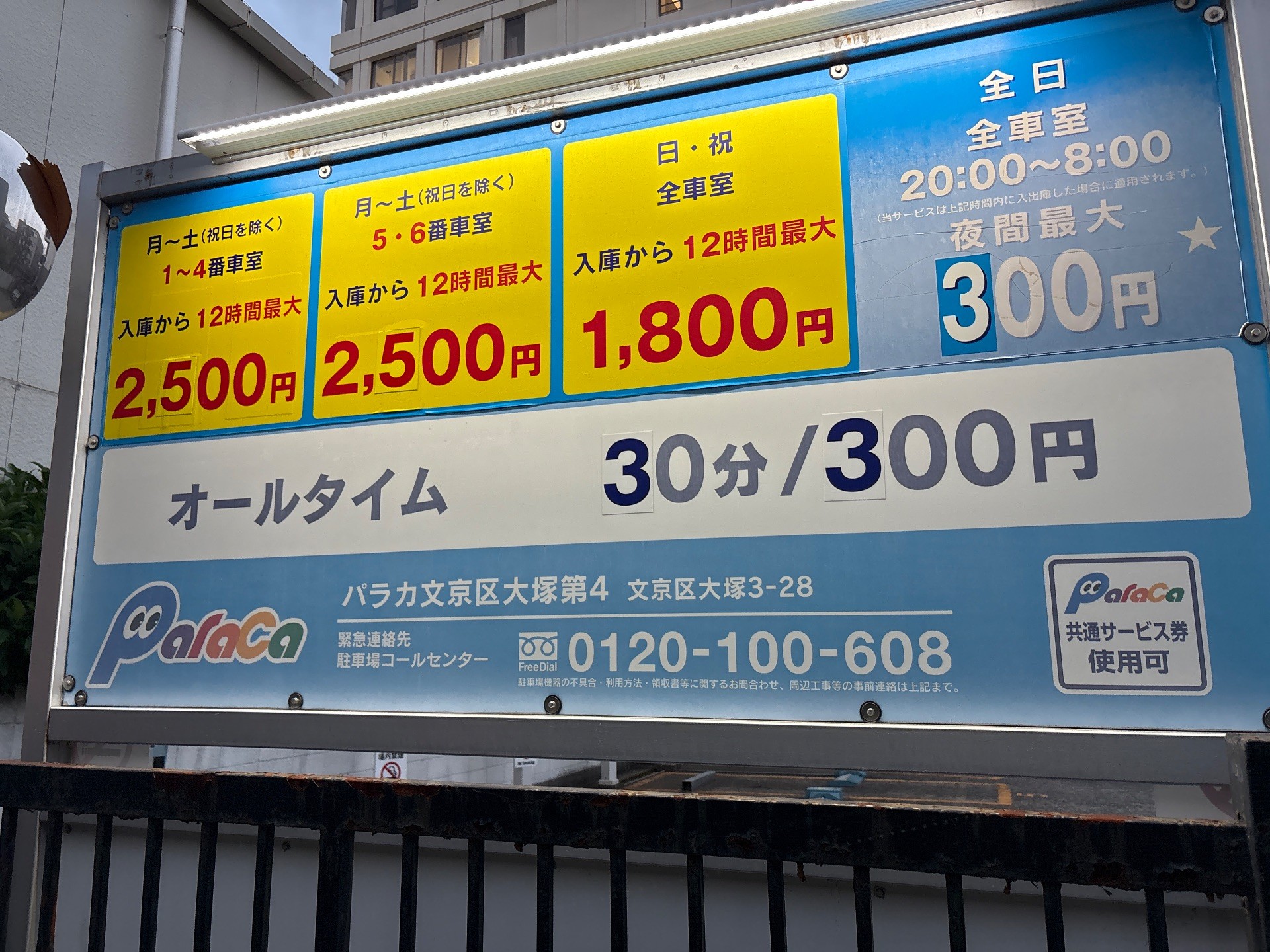 パラカ 文京区大塚第4 の写真 2