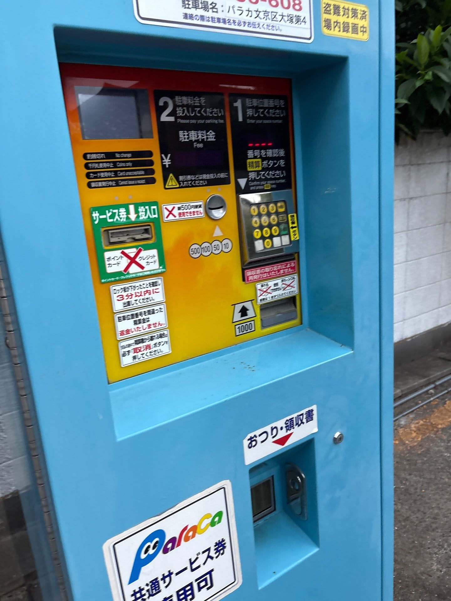 パラカ 文京区大塚第4 の写真 3