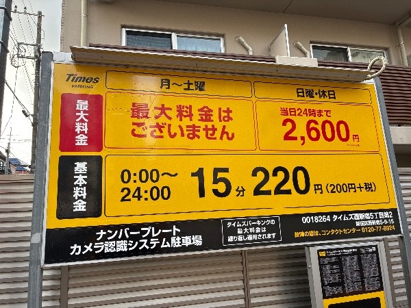 タイムズ西新宿5丁目第2 の写真 3