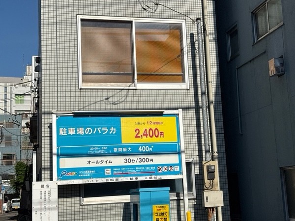 パラカ西浅草第2 の写真 2