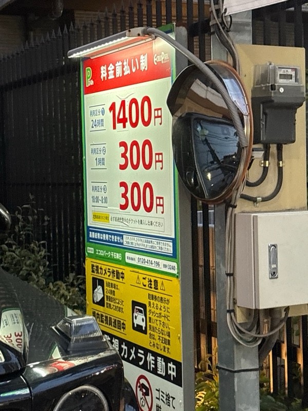 エコロパーク 千石第6駐車場 の写真 1