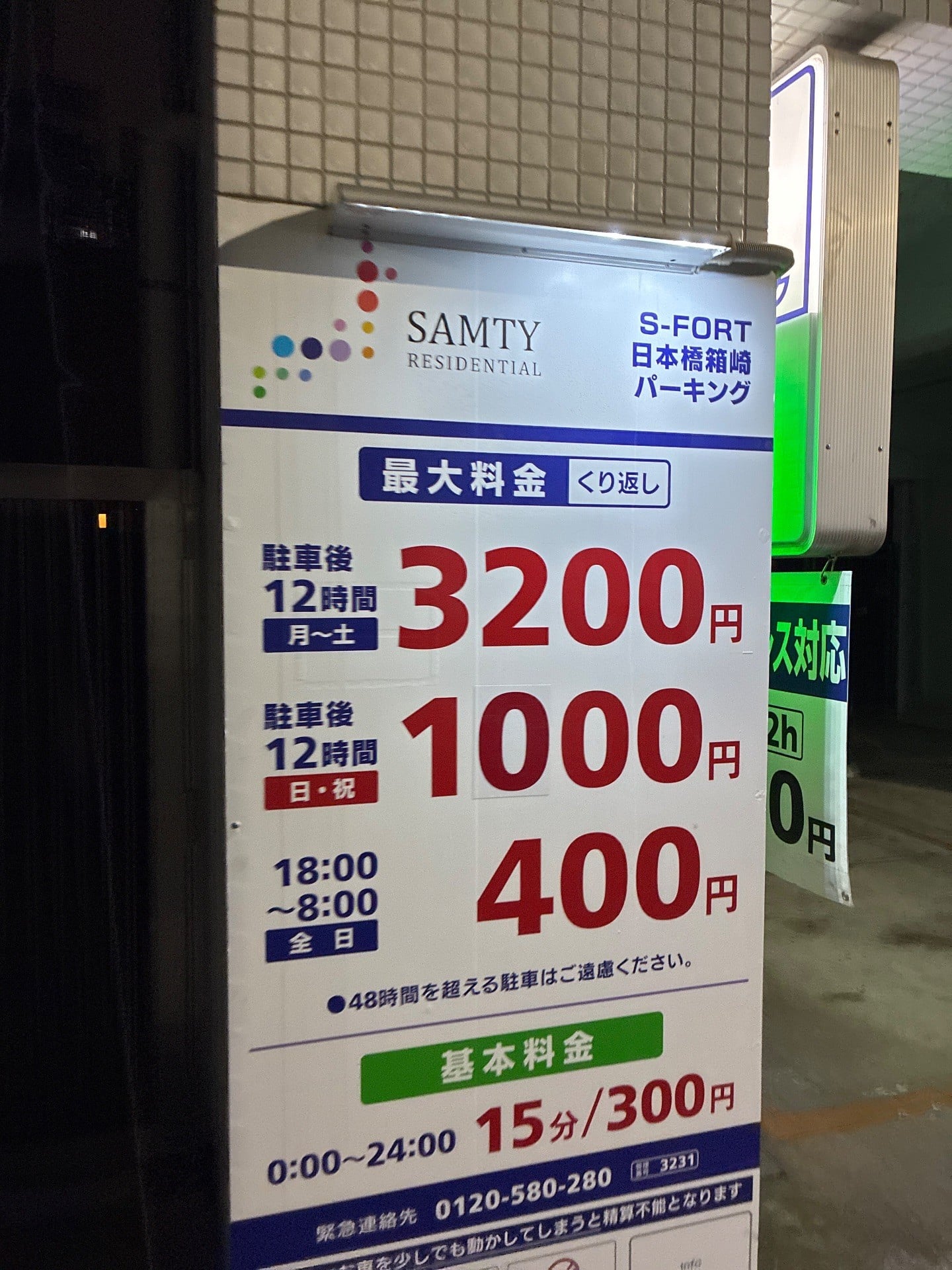 S-FORT日本橋箱崎パーキング の写真 3