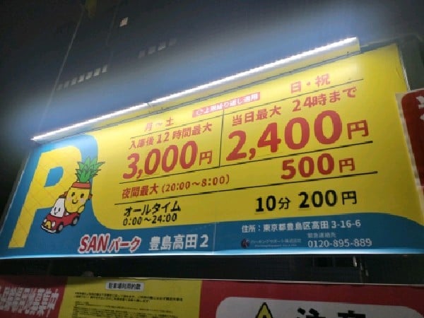 SANパーク 豊島高田2 の写真 3