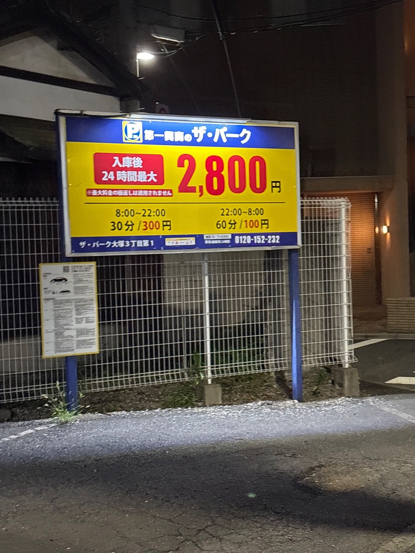 ザ・パーク大塚3丁目第1 の写真 2