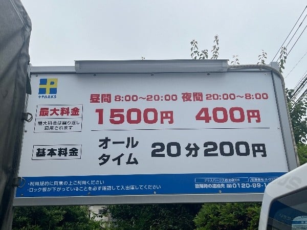 パークステーション西池袋第6 の写真 4