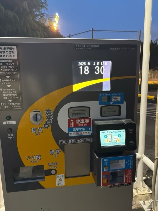 タイムズ世田谷公園 の写真 4