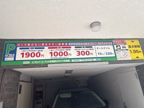 エコロパークアイル秋葉原NORTH弐番館 の写真 2