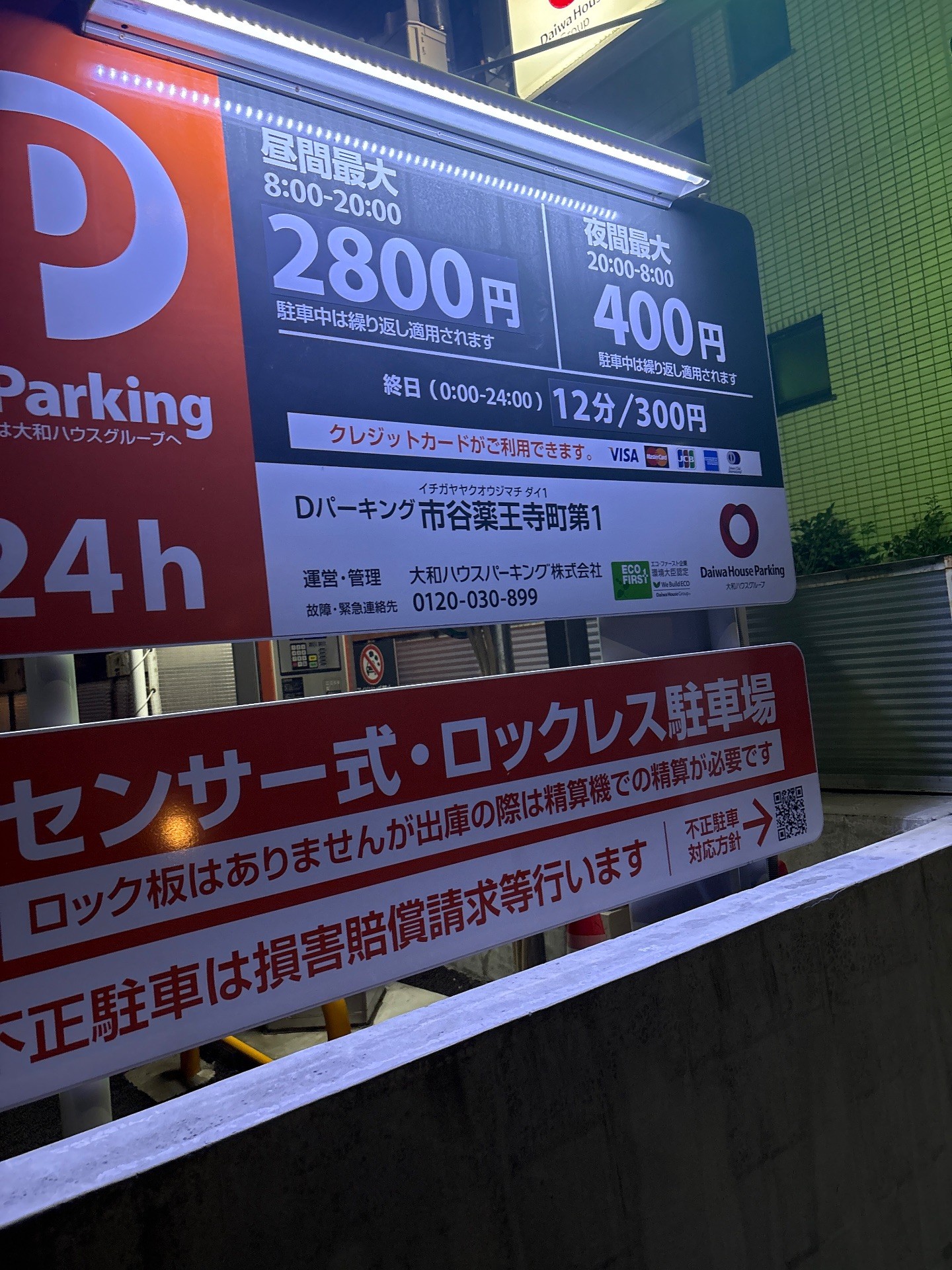 Dパーキング市谷薬王寺町第1 の写真 2