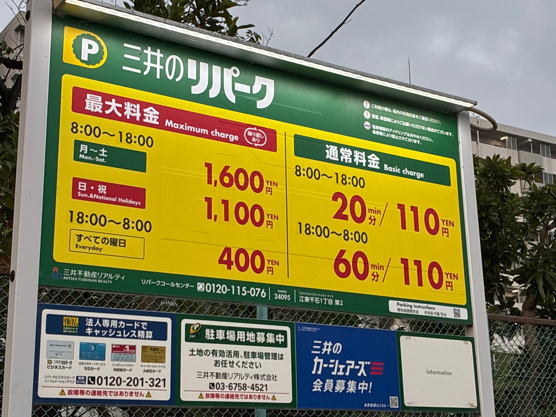 リパーク江東千石1丁目第2 の写真 3