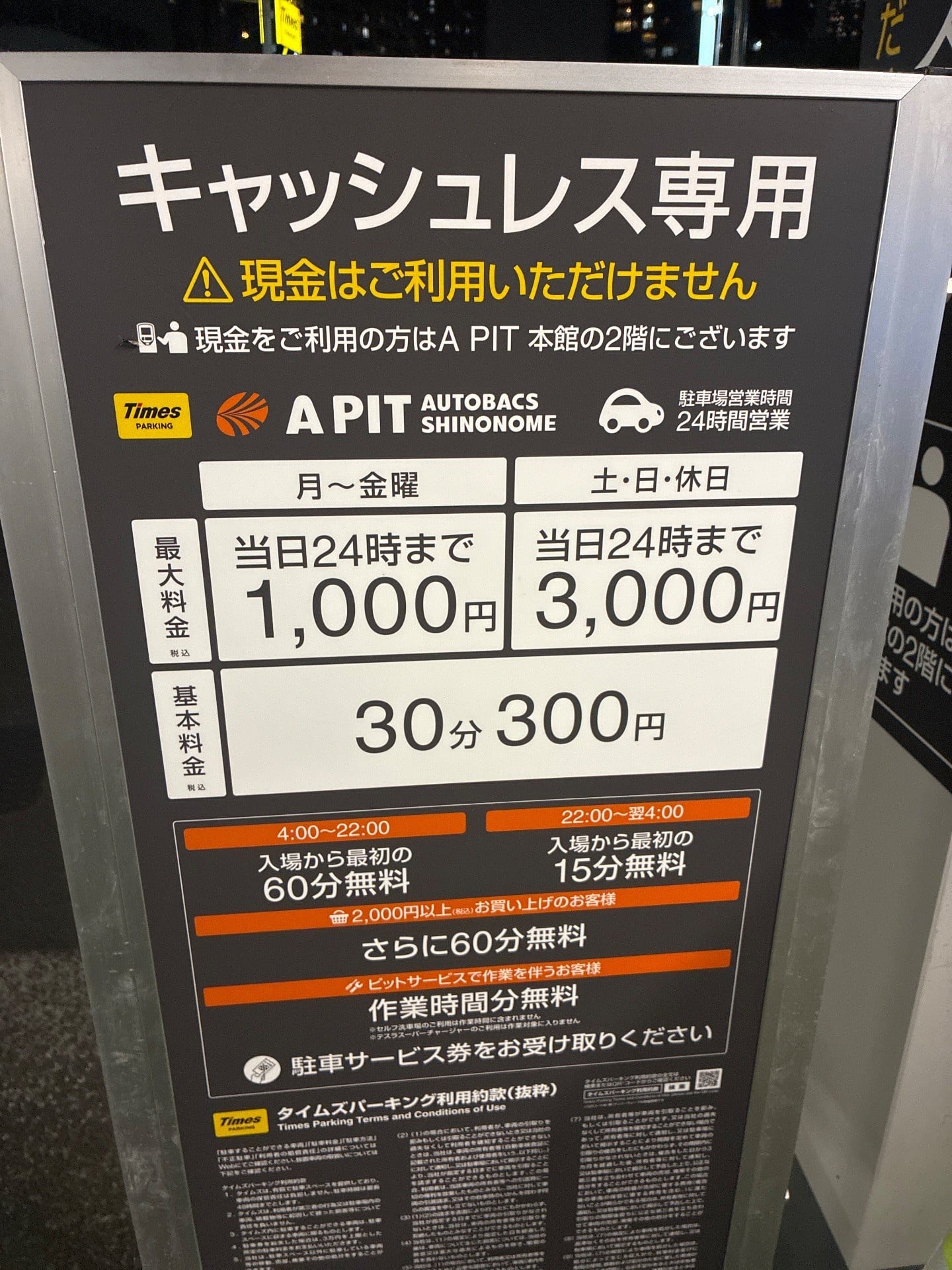 タイムズA PIT AUTOBACS SHINONOME の写真 6