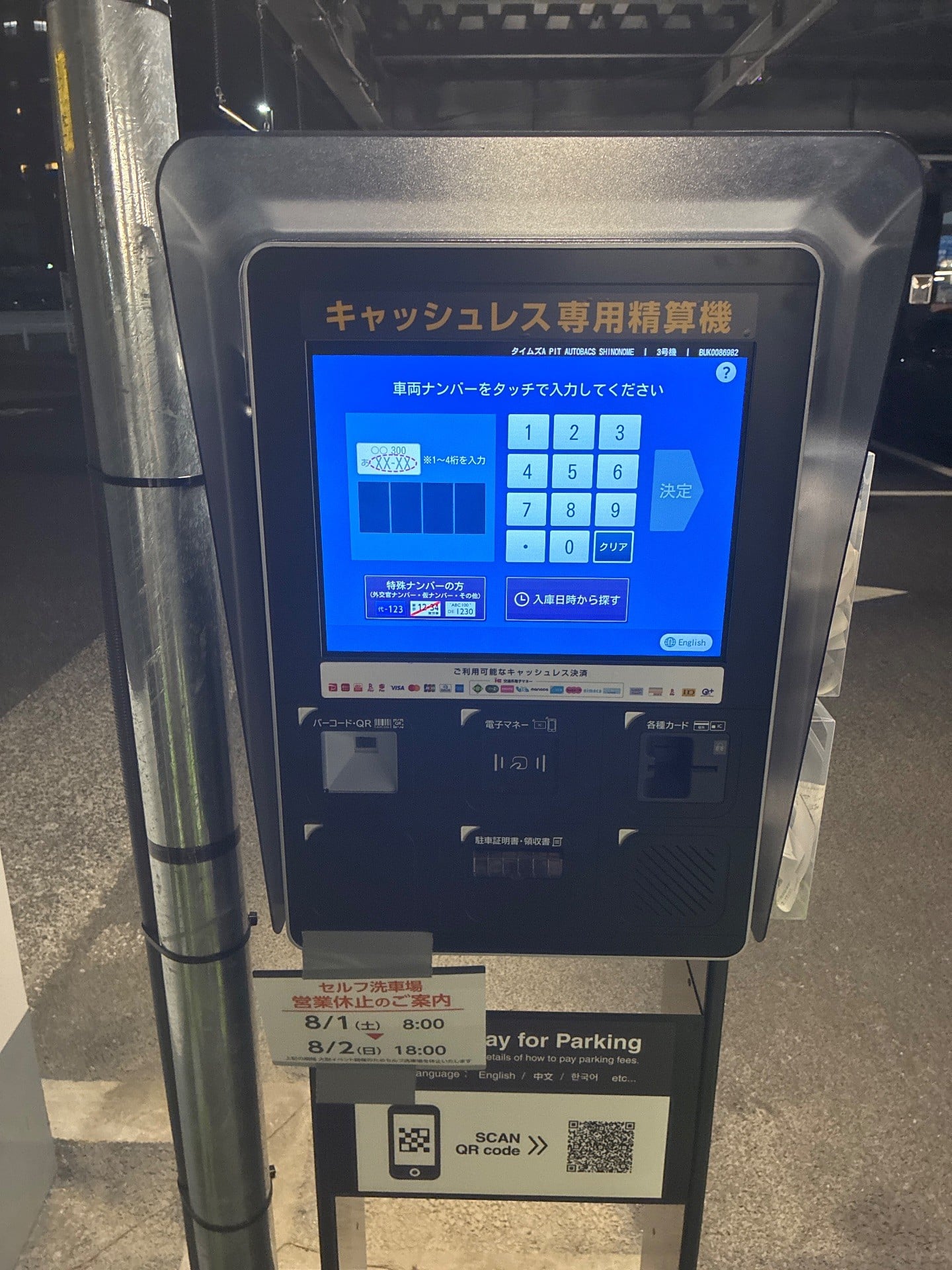タイムズA PIT AUTOBACS SHINONOME の写真 7