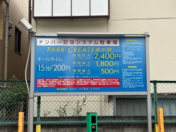 PARK-CREATE東中野 の写真 2
