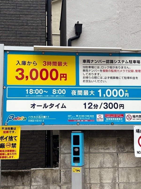 パラカ小石川第11 の写真 2