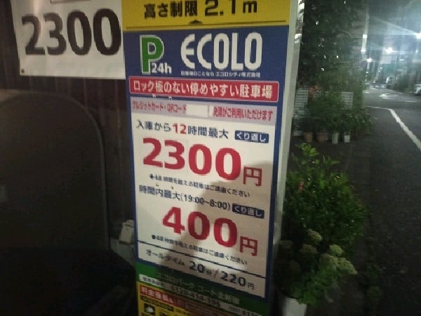 エコロパーク コート北新宿駐車場 の写真 3