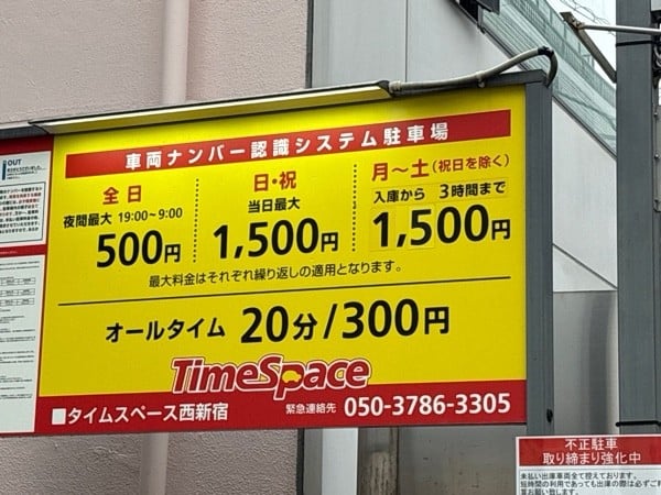 タイムスペース西新宿 の写真 1