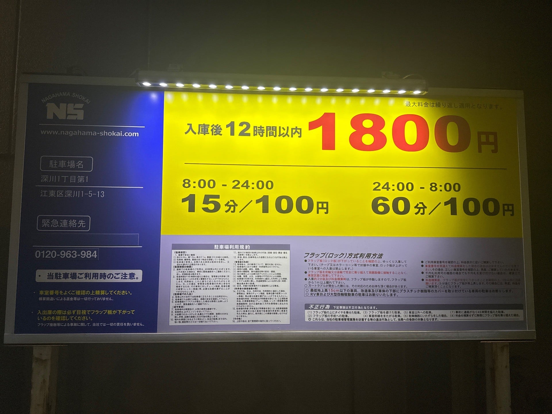ナガハマ深川1丁目第1 の写真 3