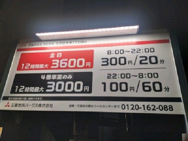 PARKS PARK 文京区本郷2丁目第4 の写真 3