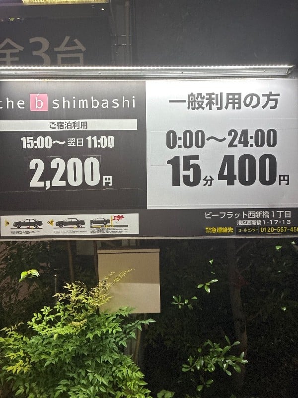 ビーフラット西新橋1丁目駐車場 の写真 3