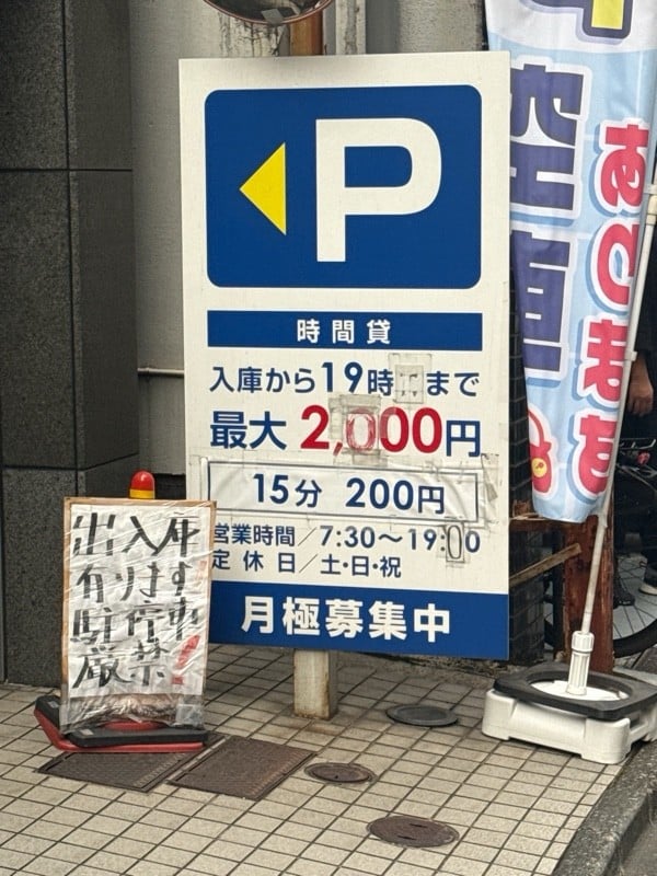 前山パーキング の写真 3
