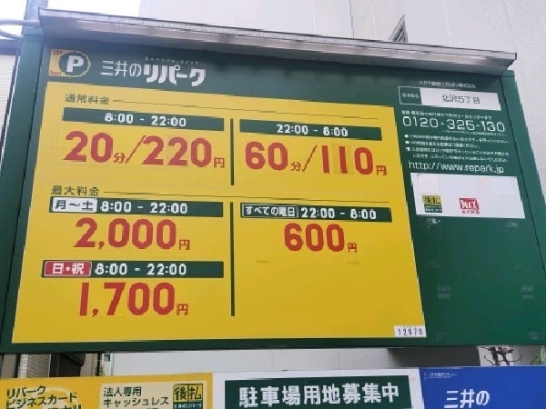 三井のリパーク 北沢5丁目 駐車場 の写真 3