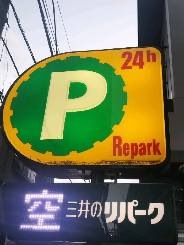 リパーク市谷本村町 の写真 4