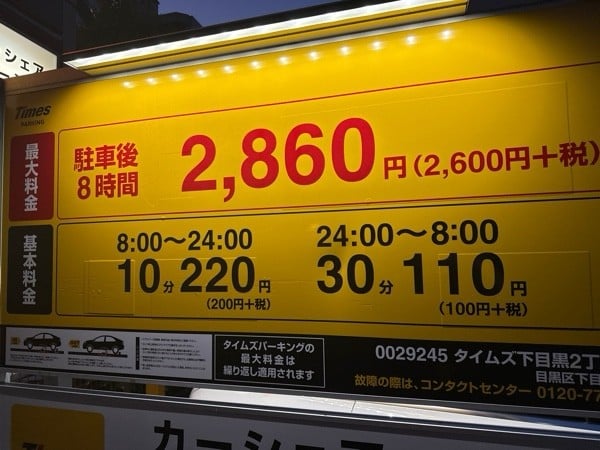 タイムズ下目黒2丁目第2 の写真 3