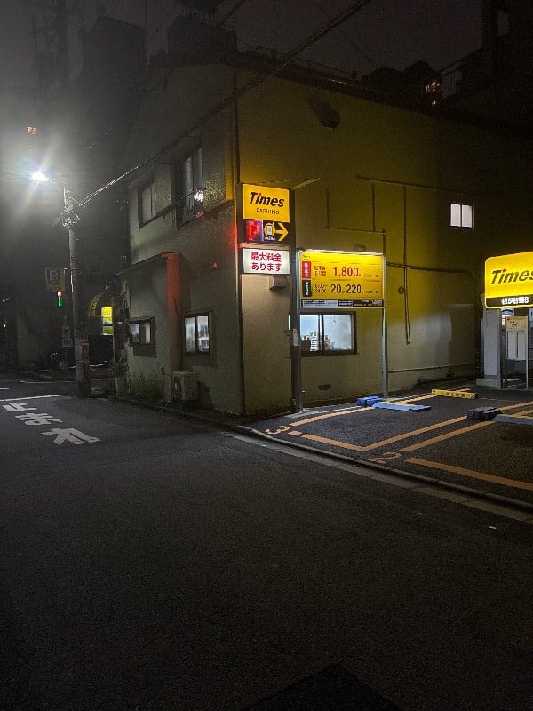 タイムズ松が谷第6 の写真 1