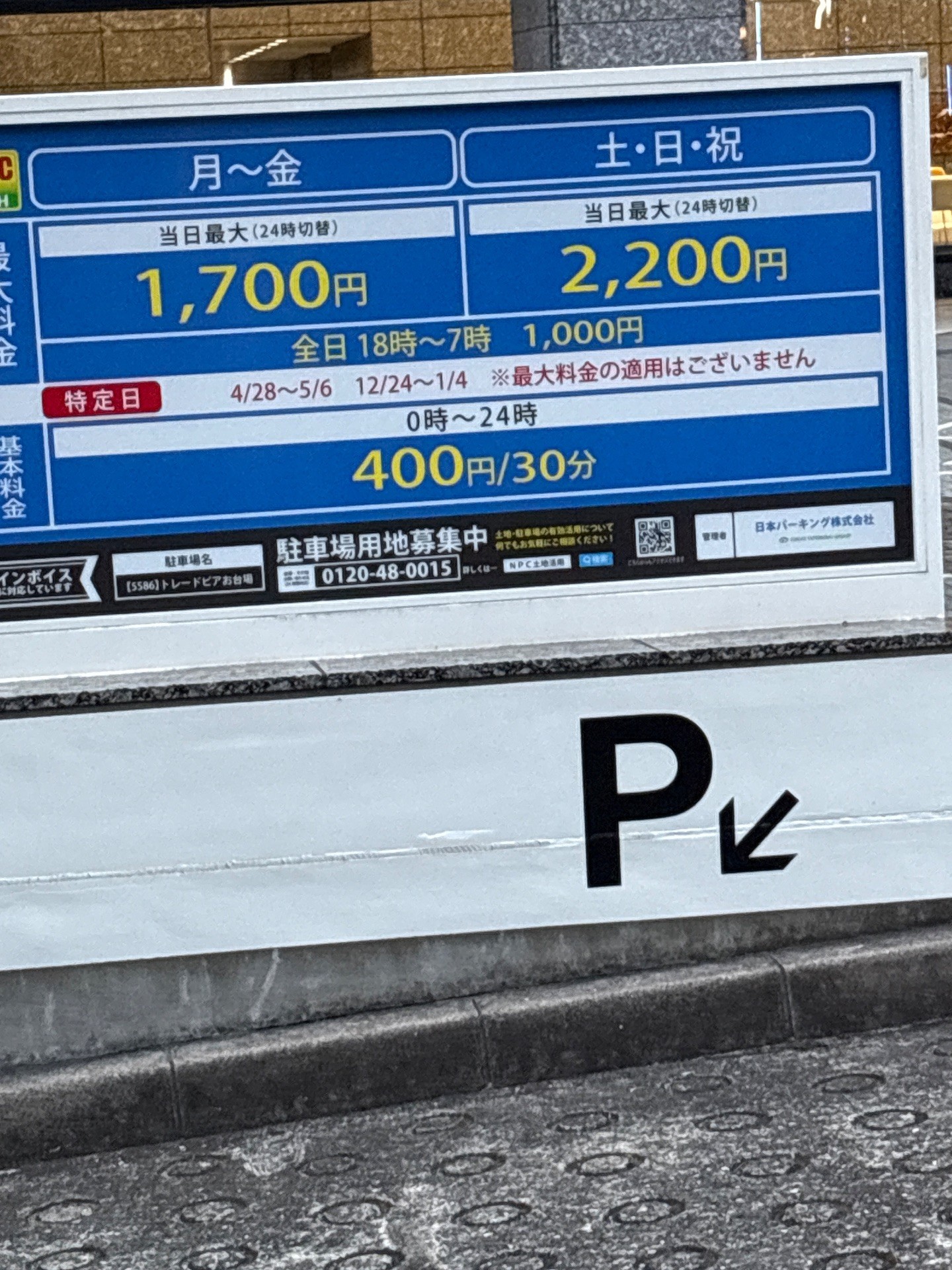 NPC24Hトレードピアお台場パーキング の写真 3