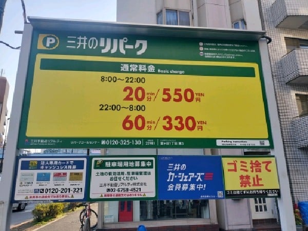 リパーク富ヶ谷1丁目第3 の写真 3