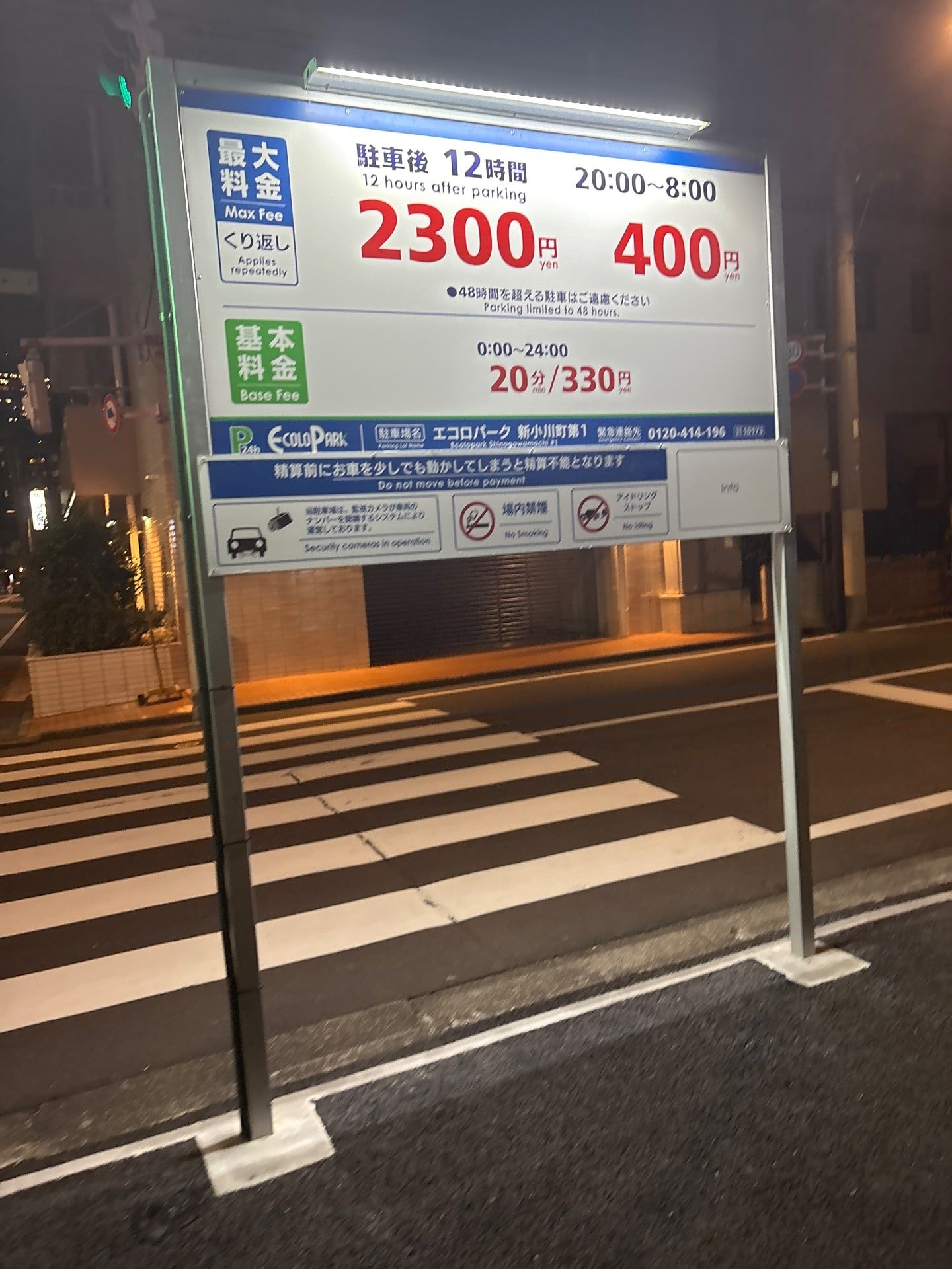 エコロパーク新小川町第1 の写真 2