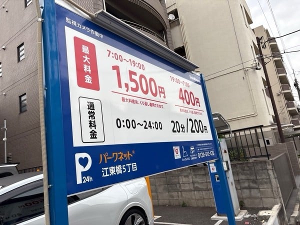 パークネット江東橋5丁目 の写真 2
