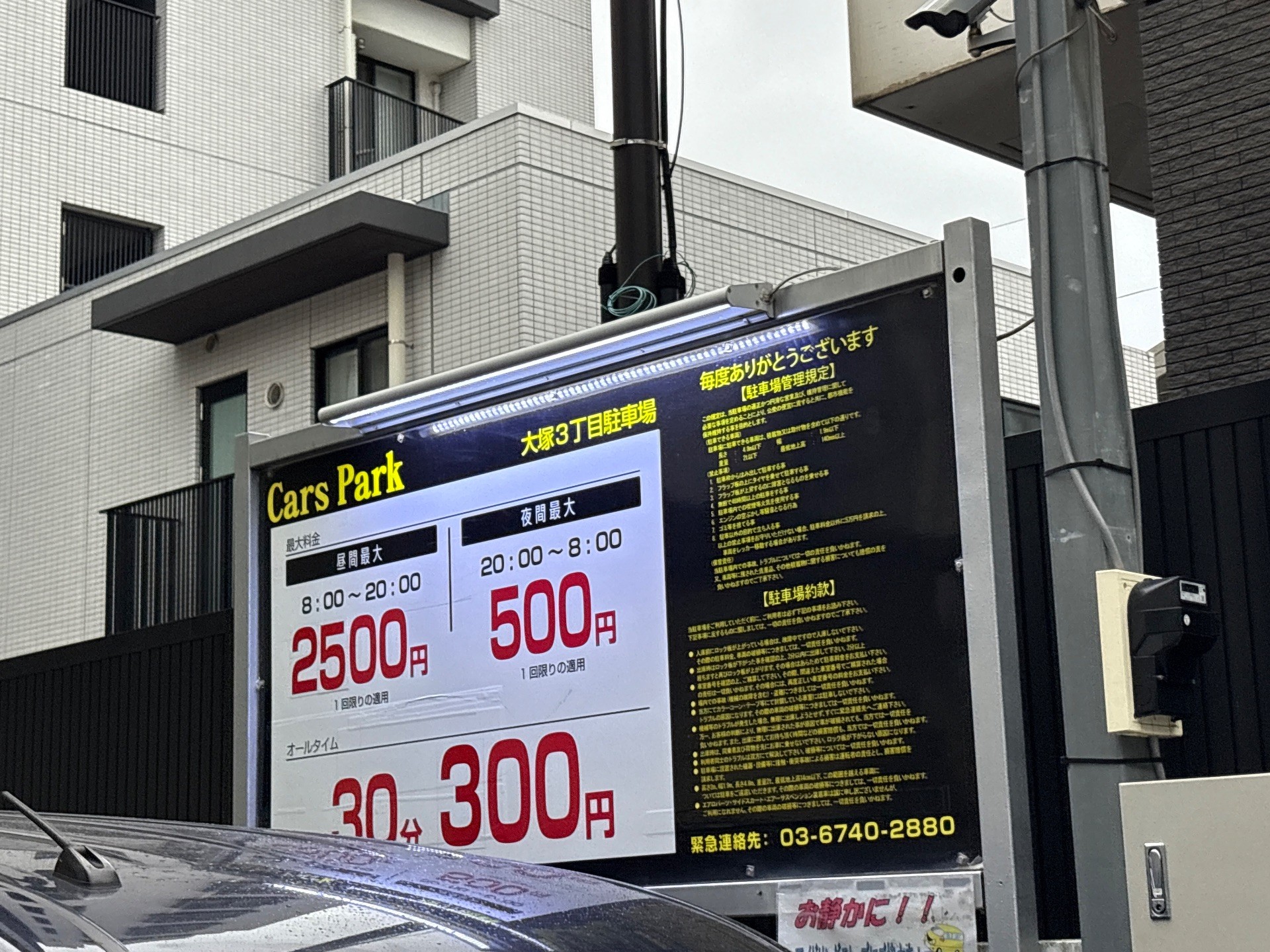 Cars Park 大塚3丁目駐車場 の写真 2