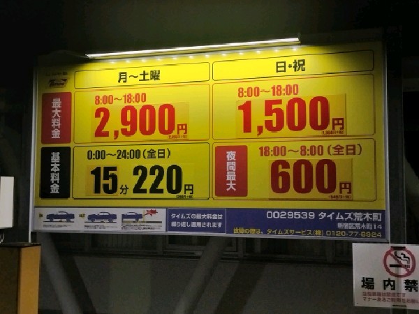 タイムズ荒木町 の写真 3