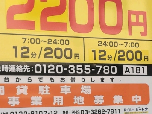 パートナ神宮前5丁目パーキング の写真 5