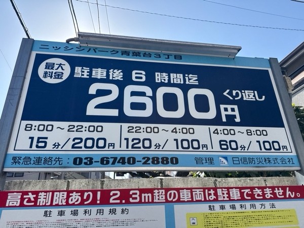 ニッシンパーク 青葉台3丁目 の写真 3