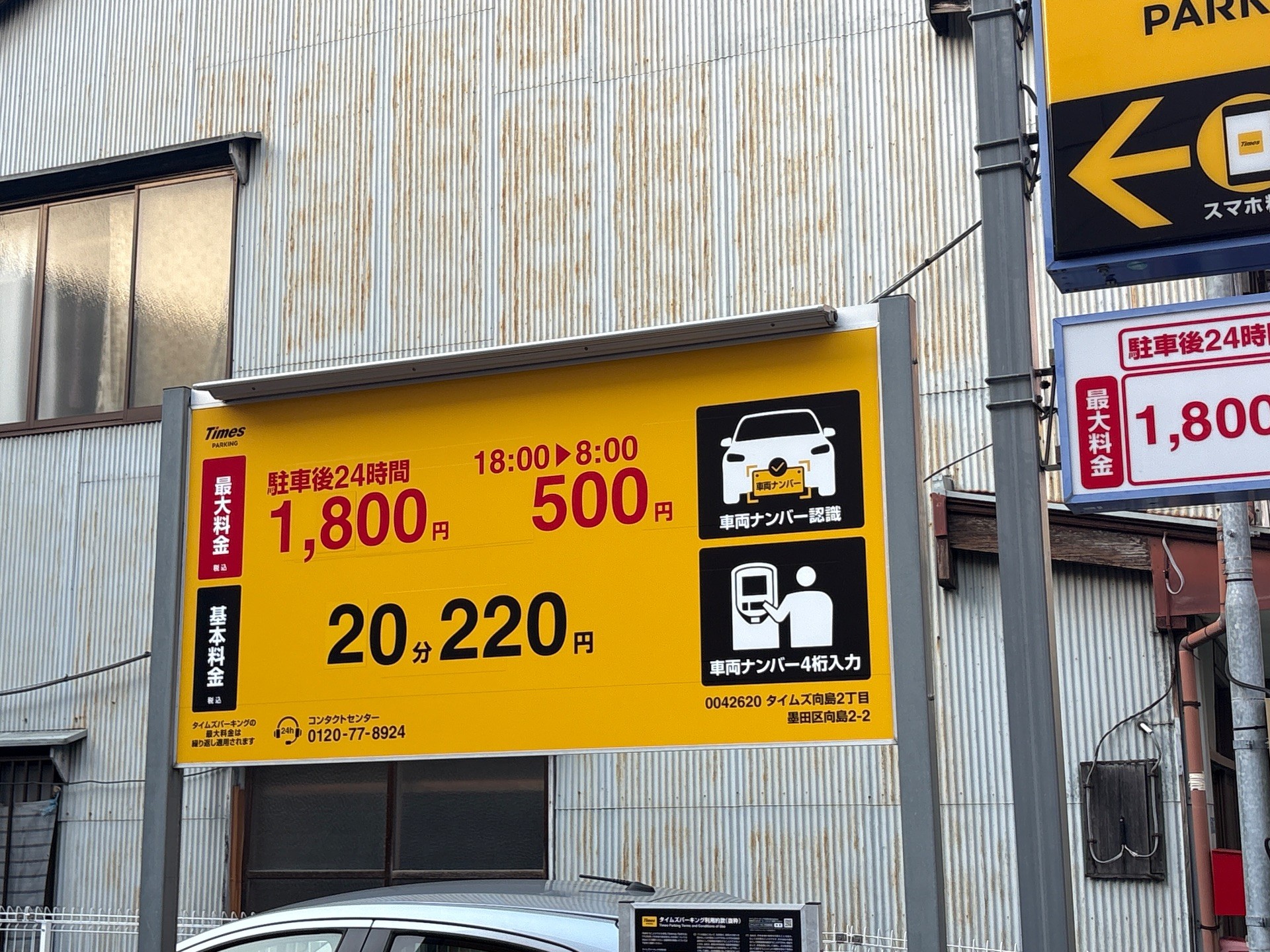 タイムズ向島2丁目 の写真 2