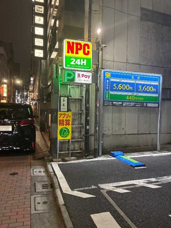 NPC24H銀座8丁目パーキング の写真 1