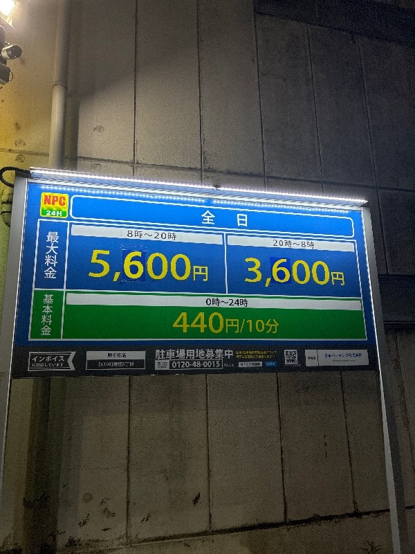NPC24H銀座8丁目パーキング の写真 3