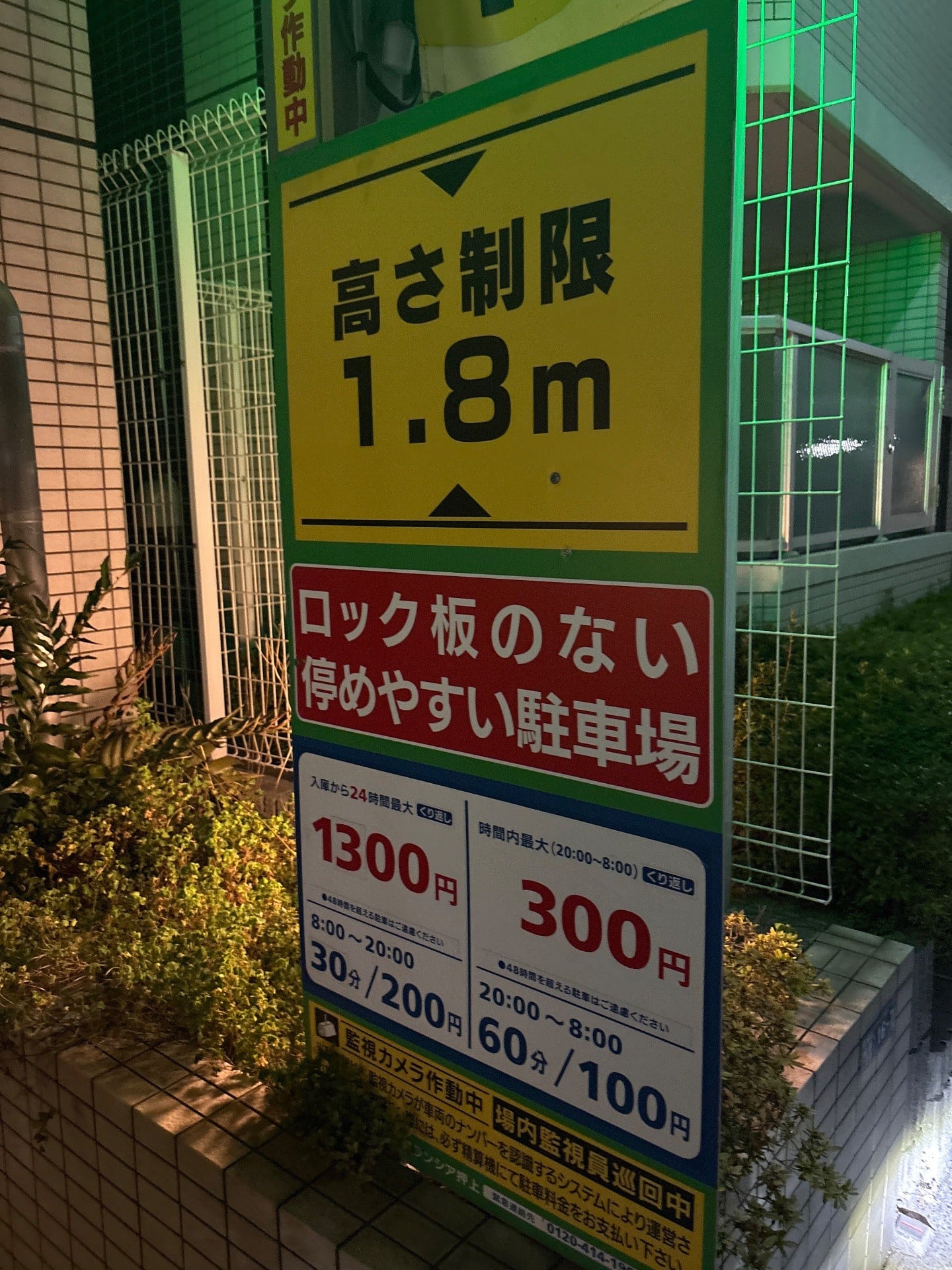 エコロパークアランシア押上 の写真 2