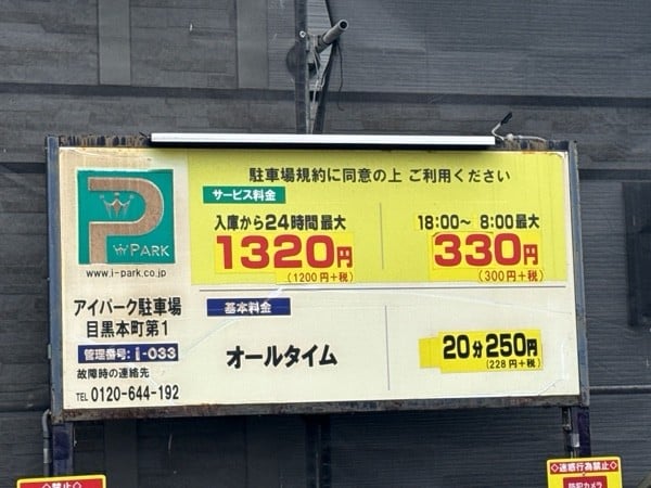 アイパーク目黒本町第1 の写真 3
