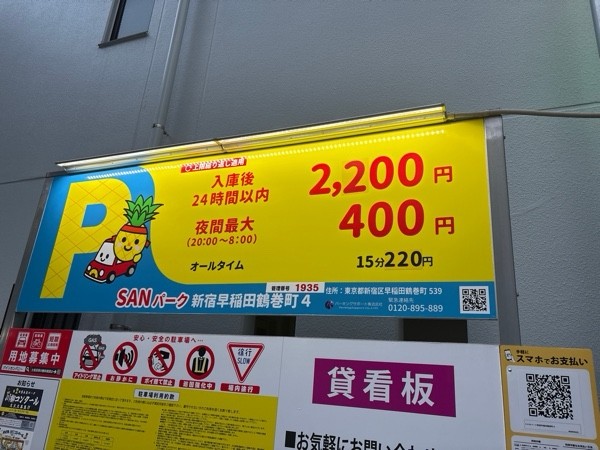 SANパーク 新宿早稲田鶴巻町4 の写真 2