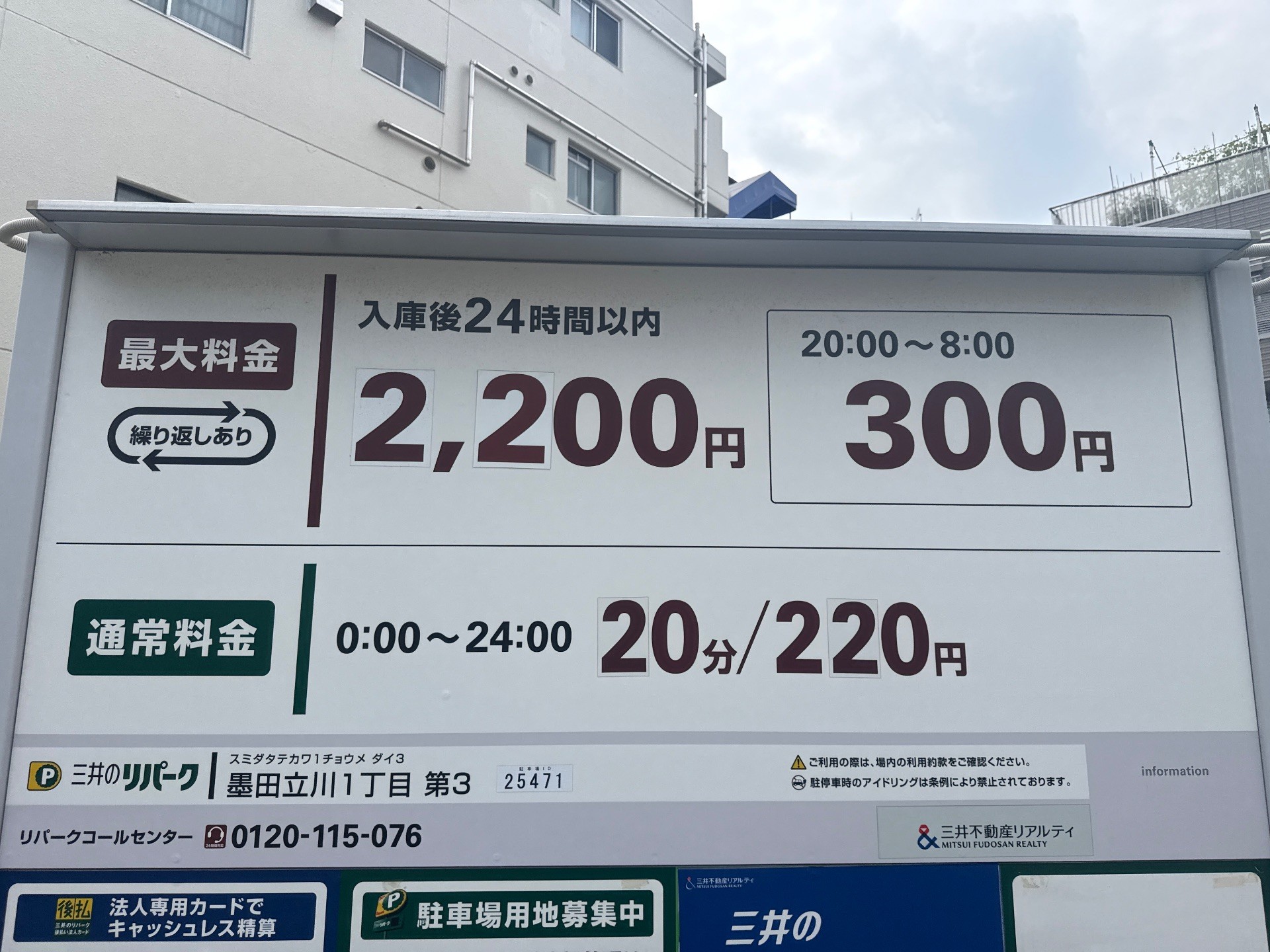 リパーク墨田立川1丁目第3 の写真 3