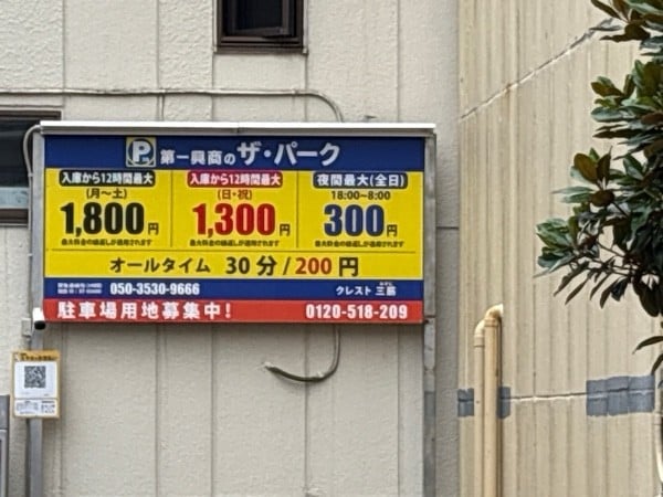クレスト三筋 の写真 2