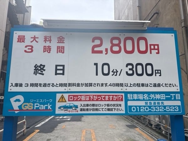 GSパーク外神田一丁目駐車場 の写真 4